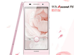 粉色版上市送女友 华为P6暴降仅2099元