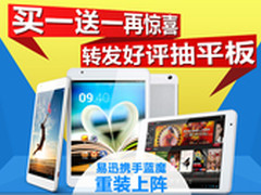 牵手易讯抽大奖  蓝魔夏日激爽促销