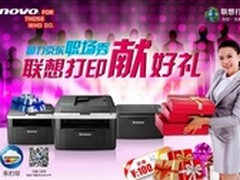 联想乐打印助力京东职场秀