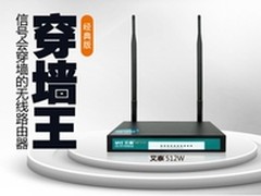 艾泰发布穿墙王经典版512W