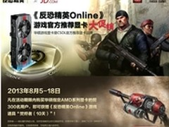 反恐精英online官方推荐显卡京东促销