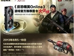反恐精英online游戏官方推荐显卡大促销