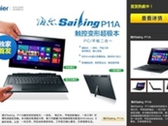 海尔变形本Sailing P11A京东首发