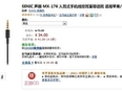 音质享受 声丽MX-176入耳式耳机售34元