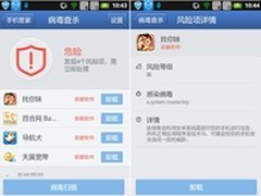 腾讯手机管家全面查杀安卓签名漏洞木马