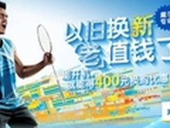电脑旧换新?戴尔携京东开启换购大优惠