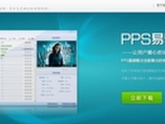 PPS推易转码工具发力UGC 打造全产业链