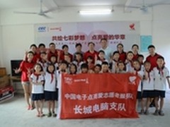 点亮爱 长城电脑党群建设孕育公益硕果