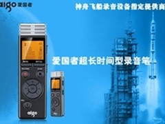 航天品质录音笔 爱国者R5503热销359元