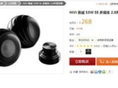 用超极本享受好声音 惠威S3W SE音箱268