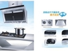 联合精工厨电 求精做全球一流厨电品牌