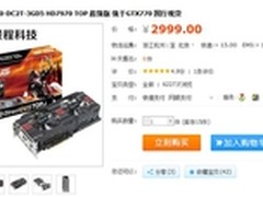 华硕高频版HD7970显卡 杀价降至2999元
