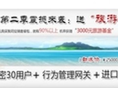 凤凰卫士加密软件 火爆促销送“旅游”