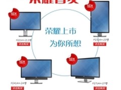 全线IPS面板 戴尔全新P系列显示器上市