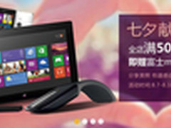 屌丝也可逆袭 微软为七夕浪漫之旅买单