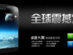 6英寸FHD卓普大黑发布 32G版仅售1699元