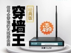 穿墙王经典版-艾泰512W新品上市
