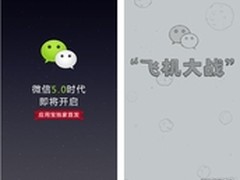 微信5.0安卓版8月9日发布 腾讯独家下载