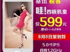 淘宝特供 基伍A770四核599元爆售