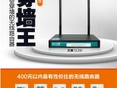 穿墙王经典版艾泰512W盛夏来袭