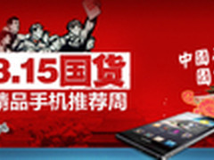 8月网购特价攻略 5寸双卡双待仅429元