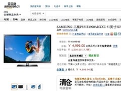 三星51吋等离子电视亚马逊报价4999