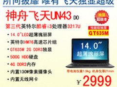 唯我独尊 神舟GT635M独显超级本2999元