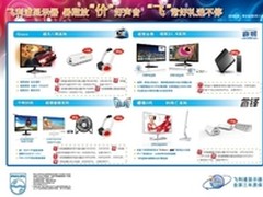 飞利浦暑促送大礼 睿锋“臻美”占先机