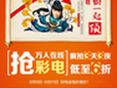 苏宁联手供应商启动双线彩电促销