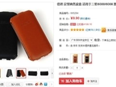 直降100元 倍思i9300保护套仅售9.9元
