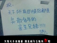 大家七夕来搞基 踢走妹子之教你N招