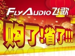 2580元入手飞歌65III 还送双重好礼