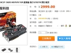 华硕高频版HD7970游戏显卡 降至2999元