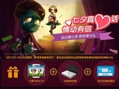 七夕言真情 网络免费电话
