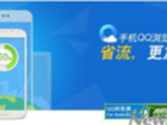 由个人到好友 手机QQ浏览器4.4版评测