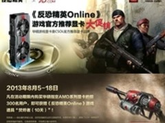 反恐精英online游戏官方推荐显卡大促销