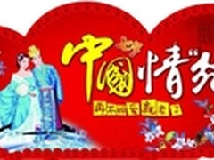 七夕不孤单 SKY网络电话为浪漫“煲”驾