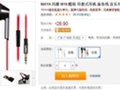 优质之选 玛雅M16酷锐耳机售价28.9元