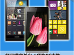 红米杀出/华为P6大跌 淘宝周销量TOP10