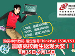 神州数码ThinkPad购机返现 最高3000！