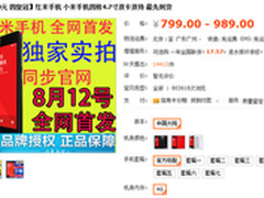找黄牛也划算 红米仅899元即可到手