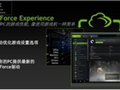 游戏催化剂  NVIDIA GFE技术神兵天降