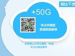 福利教程：免费获得100GB快盘永久空间