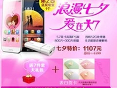 七夕专属大促 买基伍大7就送大礼包
