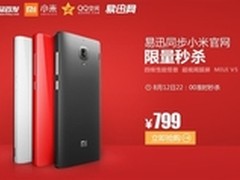 799元红米易讯又开抢 今晚22点整开始