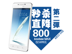 四周年秒杀降800 koobee MAX天猫大放价