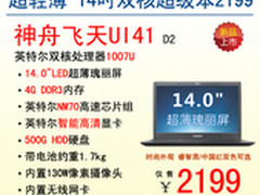 轻薄随心 神舟14吋超级本仅重1.7KG