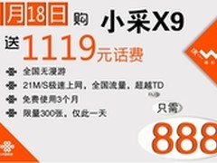 四核MTK6589 小采X9智能手机8.18号开卖