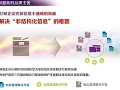 大数据时代：利盟CEO谈转型目的