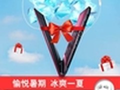 轻巧而给力 联想V480s夏季促销正式开启